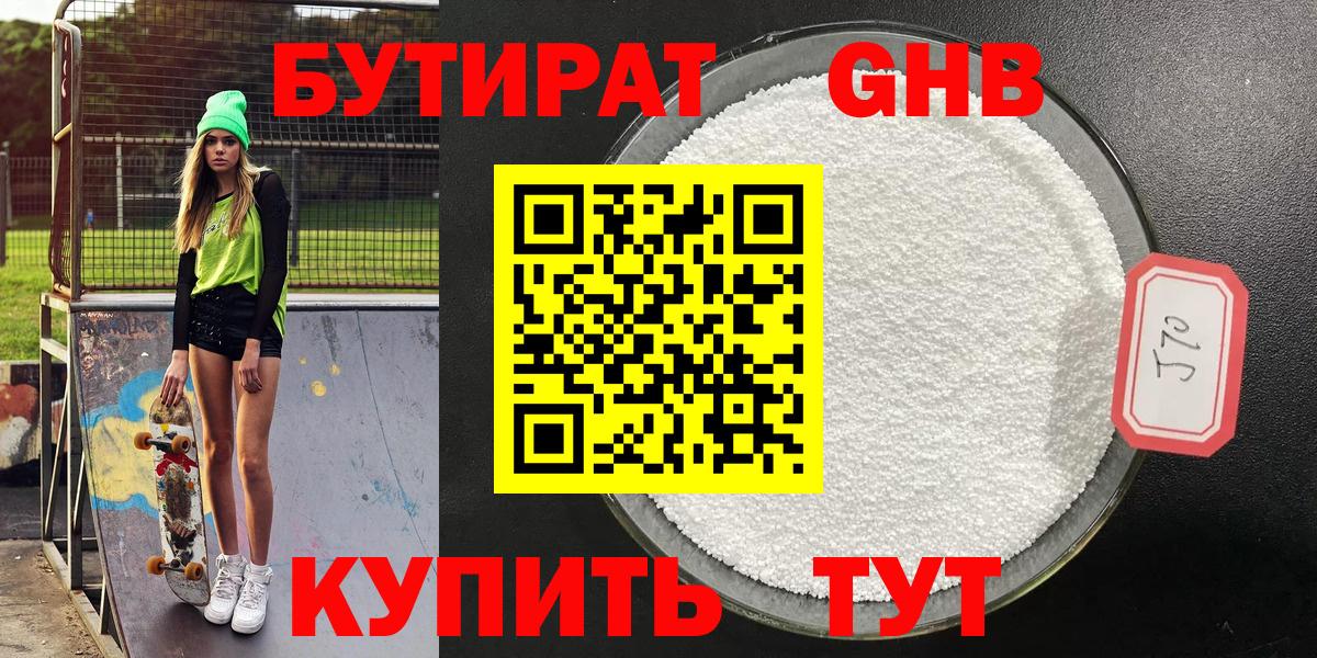 Бутират  БУТИРАТ буратино  Вход с VPN  Дедовск 