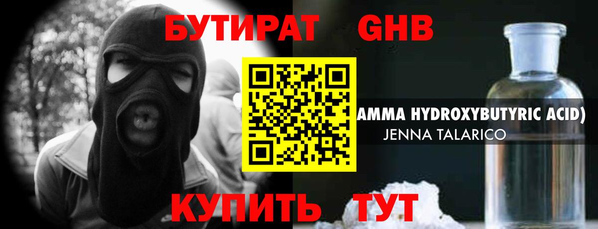 БУТИРАТ буратино Дедовск