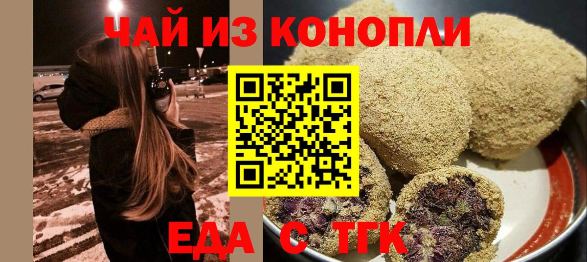 Еда ТГК конопля  Вход с VPN  Дедовск 