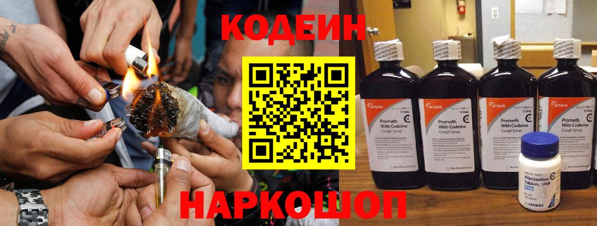 Codein Purple Drank  Вход с VPN  Дедовск 