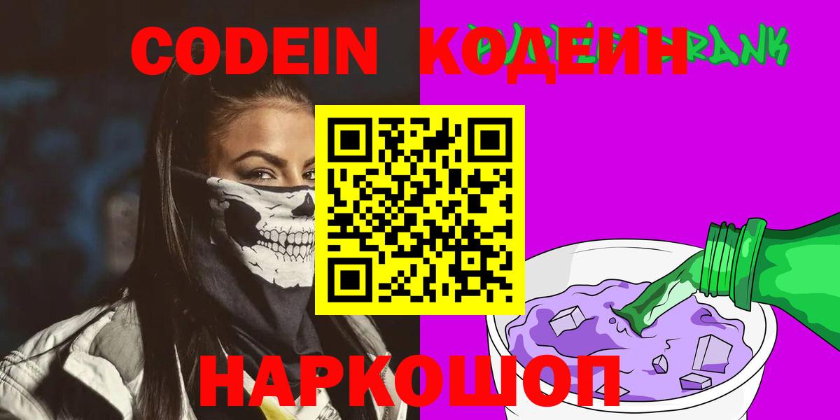 Кодеин напиток Lean (лин) Дедовск