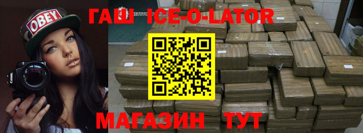 Гашиш убойный  Вход с VPN  Дедовск  ГАШИШ ice o lator 