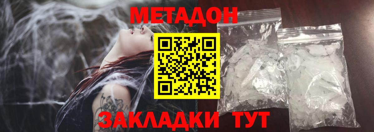 Метадон methadone  кракен   Дедовск  Метадон мёд  Вход с VPN 